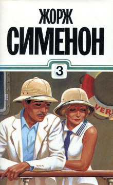 Сборник детективов - Жорж Сименон - Серии Аудиокниг 🔊 Цикл Аудиокниг 🆓 Литрес 100% Бесплатно