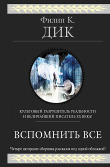 Планета, которой не было - Филип Дик - Серии Аудиокниг 🔊 Цикл Аудиокниг 🆓 Литрес 100% Бесплатно