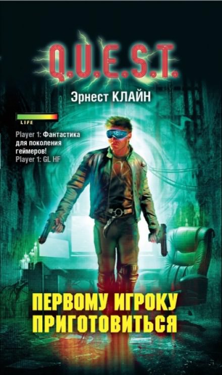 Первому игроку приготовиться - Эрнест Клайн - Серии Аудиокниг 🔊 Цикл Аудиокниг 🆓 Литрес 100% Бесплатно