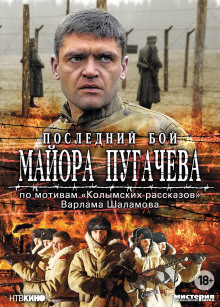 Последний бой майора Пугачёва - Варлам Шаламов - Серии Аудиокниг 🔊 Цикл Аудиокниг 🆓 Литрес 100% Бесплатно