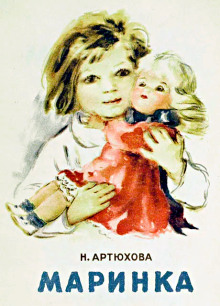 Маринка - Нина Артюхова - Серии Аудиокниг 🔊 Цикл Аудиокниг 🆓 Литрес 100% Бесплатно