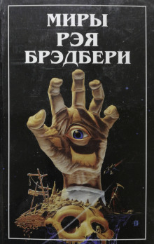 Рассказы - Рэй Брэдбери - Серии Аудиокниг 🔊 Цикл Аудиокниг 🆓 Литрес 100% Бесплатно