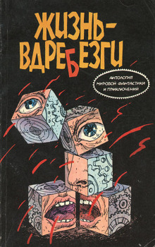 Жизнь вдребезги - Буало-Нарсежак - Серии Аудиокниг 🔊 Цикл Аудиокниг 🆓 Литрес 100% Бесплатно