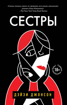 Сёстры - Дейзи Джонсон - Серии Аудиокниг 🔊 Цикл Аудиокниг 🆓 Литрес 100% Бесплатно