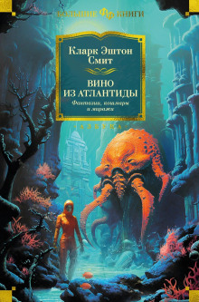 Цветочный демон - Смит Кларк Эштон - Серии Аудиокниг 🔊 Цикл Аудиокниг 🆓 Литрес 100% Бесплатно