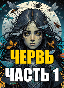 Созревание - Джон Маккрэй - Серии Аудиокниг 🔊 Цикл Аудиокниг 🆓 Литрес 100% Бесплатно