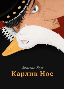 Колдовская трава - Вильгельм Гауф - Серии Аудиокниг 🔊 Цикл Аудиокниг 🆓 Литрес 100% Бесплатно