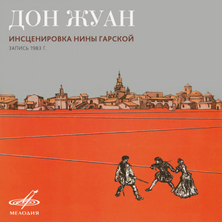 Дон Жуан - Нина Гарская - Серии Аудиокниг 🔊 Цикл Аудиокниг 🆓 Литрес 100% Бесплатно