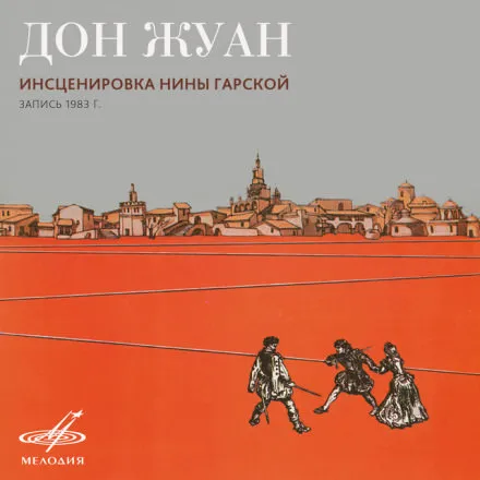 Дон Жуан - Нина Гарская - Серии Аудиокниг 🔊 Цикл Аудиокниг 🆓 Литрес 100% Бесплатно