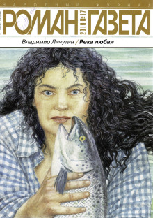 Река любви - Владимир Личутин - Серии Аудиокниг 🔊 Цикл Аудиокниг 🆓 Литрес 100% Бесплатно