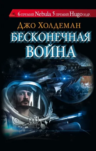 Бесконечная война 01. Бесконечная война - Джо Холдеман - Серии Аудиокниг 🔊 Цикл Аудиокниг 🆓 Литрес 100% Бесплатно