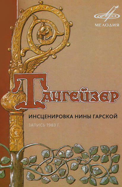 Тангейзер - Нина Гарская - Серии Аудиокниг 🔊 Цикл Аудиокниг 🆓 Литрес 100% Бесплатно