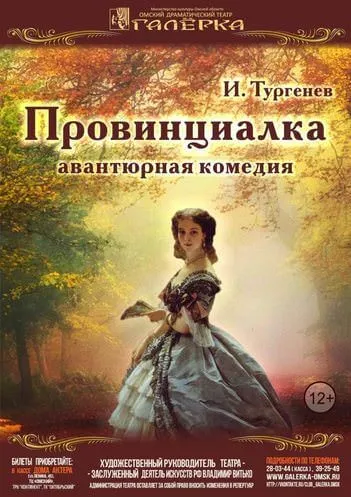Провинциалка - Иван Тургенев - Серии Аудиокниг 🔊 Цикл Аудиокниг 🆓 Литрес 100% Бесплатно