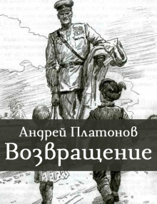 Возвращение - Андрей Платонов - Серии Аудиокниг 🔊 Цикл Аудиокниг 🆓 Литрес 100% Бесплатно