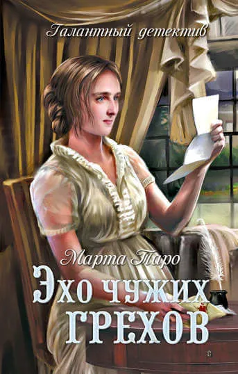 Эхо чужих грехов - Марта Таро - Серии Аудиокниг 🔊 Цикл Аудиокниг 🆓 Литрес 100% Бесплатно