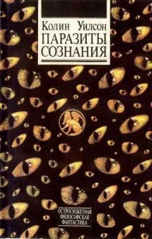 Паразиты сознания - Уилсон Колин - Серии Аудиокниг 🔊 Цикл Аудиокниг 🆓 Литрес 100% Бесплатно