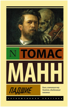 Падшие - Томас Манн - Серии Аудиокниг 🔊 Цикл Аудиокниг 🆓 Литрес 100% Бесплатно
