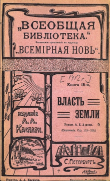 Власть земли - Андрей Зарин - Серии Аудиокниг 🔊 Цикл Аудиокниг 🆓 Литрес 100% Бесплатно
