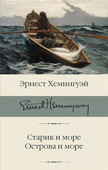 Острова в океане - Эрнест Хемингуэй - Серии Аудиокниг 🔊 Цикл Аудиокниг 🆓 Литрес 100% Бесплатно