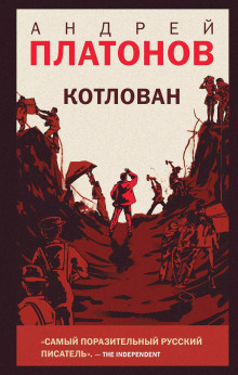 Котлован - Андрей Платонов - Серии Аудиокниг 🔊 Цикл Аудиокниг 🆓 Литрес 100% Бесплатно