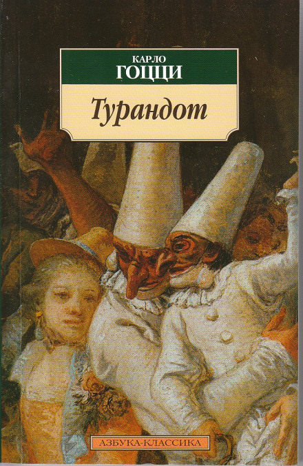 Принцесса Турандот - Карло Гоцци - Серии Аудиокниг 🔊 Цикл Аудиокниг 🆓 Литрес 100% Бесплатно