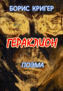 Гераклион - Автор неизвестен - Серии Аудиокниг 🔊 Цикл Аудиокниг 🆓 Литрес 100% Бесплатно