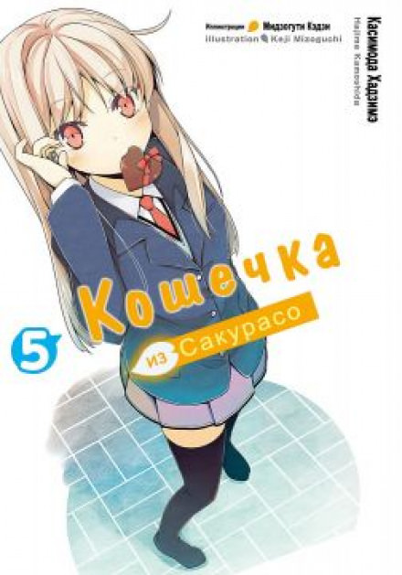 Кошечка из Сакурасо 5 - Камосида Хадзимэ - Серии Аудиокниг 🔊 Цикл Аудиокниг 🆓 Литрес 100% Бесплатно