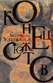 Диана - Людмила Улицкая - Серии Аудиокниг 🔊 Цикл Аудиокниг 🆓 Литрес 100% Бесплатно
