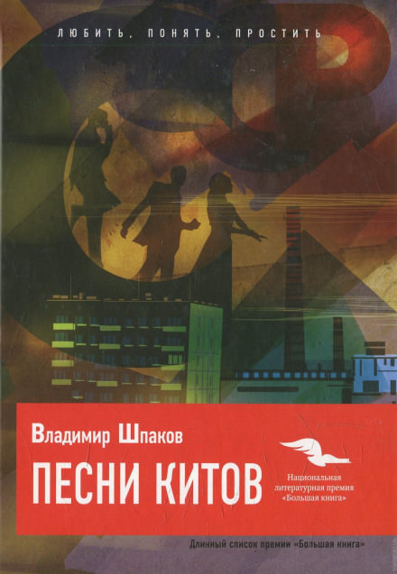 Песни китов - Владимир Шпаков - Серии Аудиокниг 🔊 Цикл Аудиокниг 🆓 Литрес 100% Бесплатно