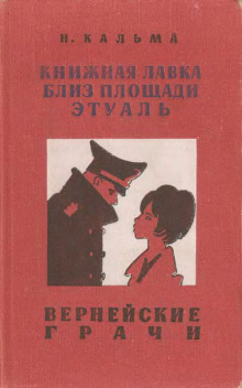 Вернейские грачи - Н. Кальма - Серии Аудиокниг 🔊 Цикл Аудиокниг 🆓 Литрес 100% Бесплатно