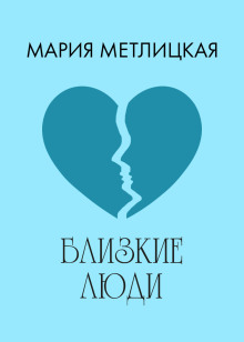 Кризис бабского возраста - Мария Метлицкая - Серии Аудиокниг 🔊 Цикл Аудиокниг 🆓 Литрес 100% Бесплатно