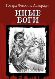 Очень древний народ - Говард Лавкрафт - Серии Аудиокниг 🔊 Цикл Аудиокниг 🆓 Литрес 100% Бесплатно
