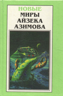 Ах, Баттен, Баттен! - Айзек Азимов - Серии Аудиокниг 🔊 Цикл Аудиокниг 🆓 Литрес 100% Бесплатно