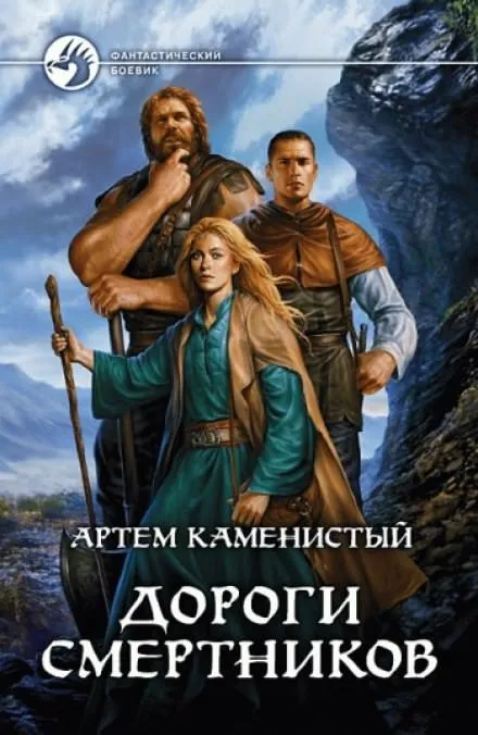 Дороги смертников - Артем Каменистый - Серии Аудиокниг 🔊 Цикл Аудиокниг 🆓 Литрес 100% Бесплатно