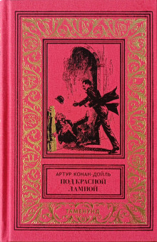 Женская дипломатия - Артур Конан Дойл - Серии Аудиокниг 🔊 Цикл Аудиокниг 🆓 Литрес 100% Бесплатно