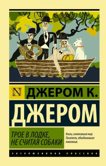 Трое в одной лодке, не считая собаки - Джером Клапка Джером - Серии Аудиокниг 🔊 Цикл Аудиокниг 🆓 Литрес 100% Бесплатно