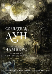 Чёрный монах - Роберт Чамберс - Серии Аудиокниг 🔊 Цикл Аудиокниг 🆓 Литрес 100% Бесплатно