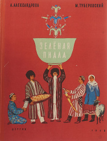 Зелёная пиала - Анна Александрова - Серии Аудиокниг 🔊 Цикл Аудиокниг 🆓 Литрес 100% Бесплатно