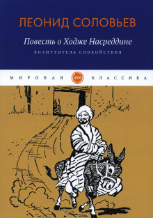 Возмутитель спокойствия - Леонид Соловьёв - Серии Аудиокниг 🔊 Цикл Аудиокниг 🆓 Литрес 100% Бесплатно
