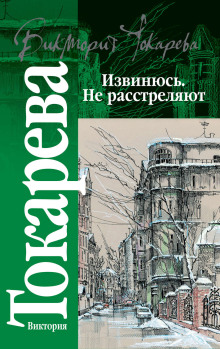 Извинюсь. Не расстреляют - Виктория Токарева - Серии Аудиокниг 🔊 Цикл Аудиокниг 🆓 Литрес 100% Бесплатно