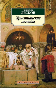 Невинный Пруденций - Николай Лесков - Серии Аудиокниг 🔊 Цикл Аудиокниг 🆓 Литрес 100% Бесплатно