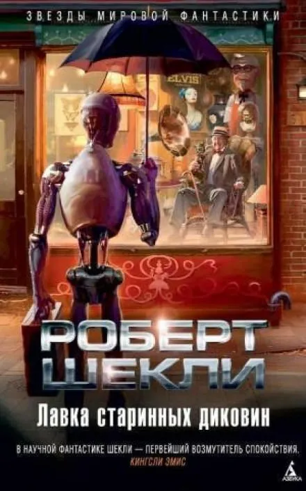 Лавка миров - Роберт Шекли - Серии Аудиокниг 🔊 Цикл Аудиокниг 🆓 Литрес 100% Бесплатно