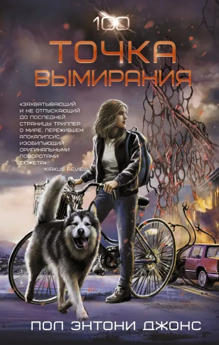 Точка вымирания - Джонс Пол Энтони - Серии Аудиокниг 🔊 Цикл Аудиокниг 🆓 Литрес 100% Бесплатно