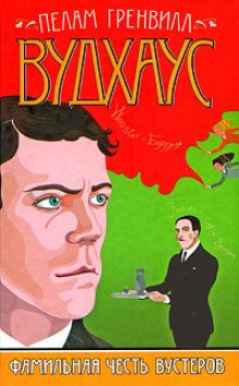 Тернистый путь к славе - Пэлем Грэнвил Вудхауз - Серии Аудиокниг 🔊 Цикл Аудиокниг 🆓 Литрес 100% Бесплатно