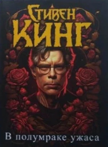 Откровения Беки Полсон - Стивен Кинг - Серии Аудиокниг 🔊 Цикл Аудиокниг 🆓 Литрес 100% Бесплатно