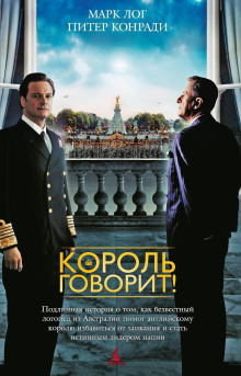 Король говорит! - Питер Конради - Серии Аудиокниг 🔊 Цикл Аудиокниг 🆓 Литрес 100% Бесплатно