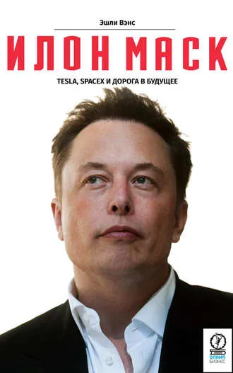Правила успеха - Илон Маск - Серии Аудиокниг 🔊 Цикл Аудиокниг 🆓 Литрес 100% Бесплатно