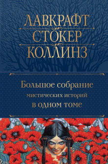Камин - Генри Уайтхед - Серии Аудиокниг 🔊 Цикл Аудиокниг 🆓 Литрес 100% Бесплатно