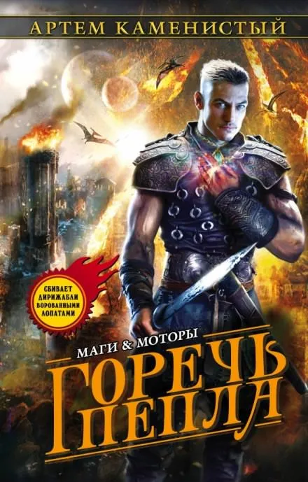 Горечь пепла - Артем Каменистый - Серии Аудиокниг 🔊 Цикл Аудиокниг 🆓 Литрес 100% Бесплатно