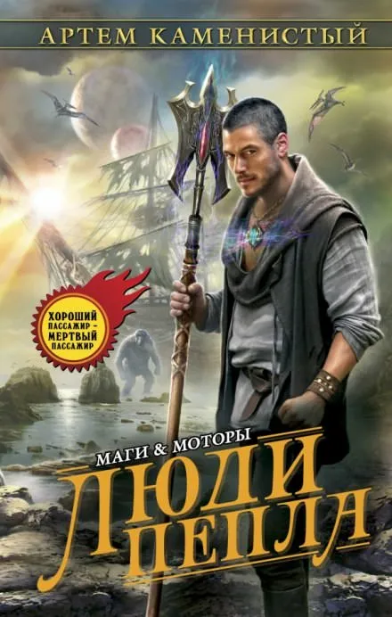 Люди пепла - Артем Каменистый - Серии Аудиокниг 🔊 Цикл Аудиокниг 🆓 Литрес 100% Бесплатно